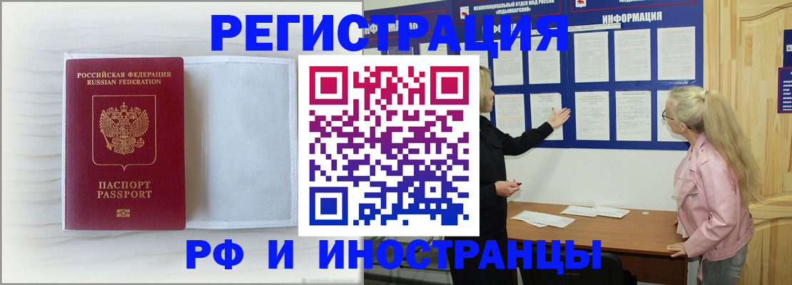 прописка иностранных граждан в Вельске