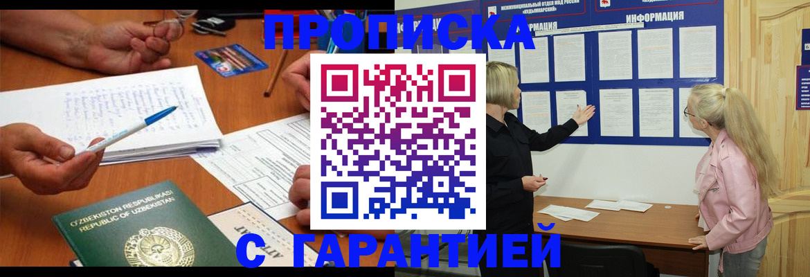 прописка для школы в Вельске