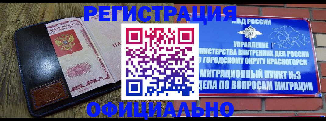 временная регистрация для школы в Вельске